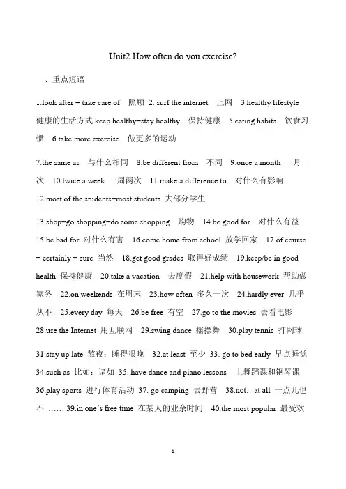 人教版八年级上册英语第二单元知识点