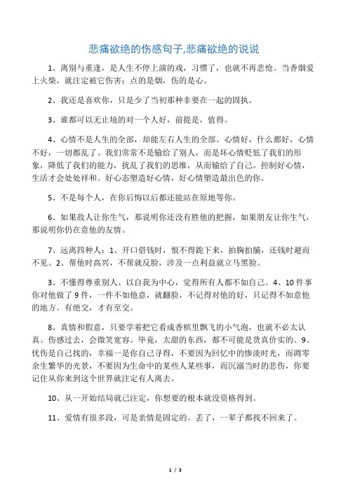悲痛欲绝的伤感句子,悲痛欲绝的说说