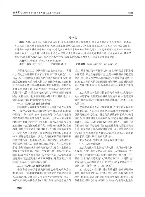 农村人情异化的现状、原因及解决对策