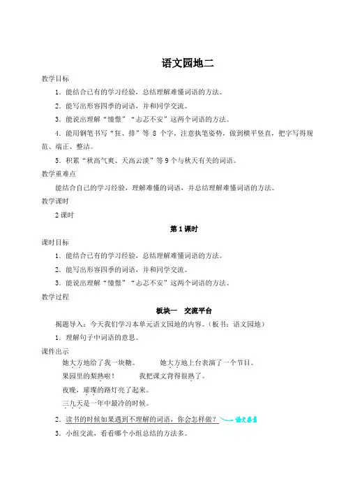 三年级上册语文教案(含反思)-语文园地二  部编版