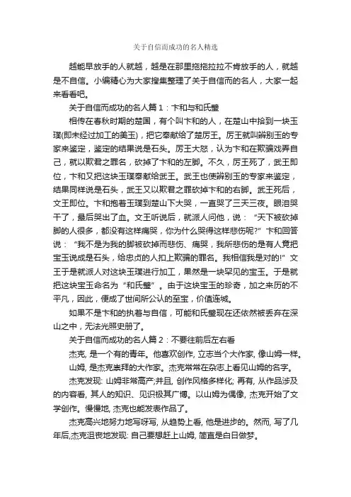 关于自信而成功的名人精选_励志人物
