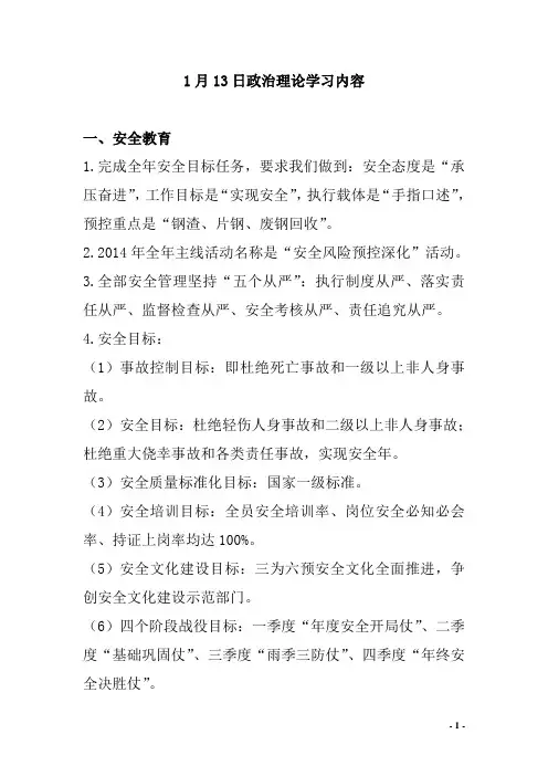 2014年各月份政治理论学习内容1