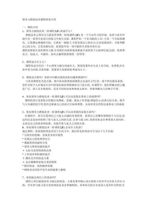 教练技术三阶段介绍