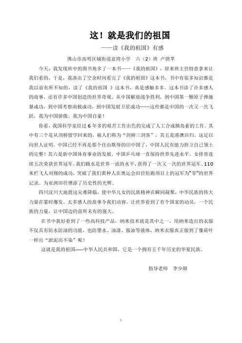 读《我的祖国有感.六(2)卢倩苹