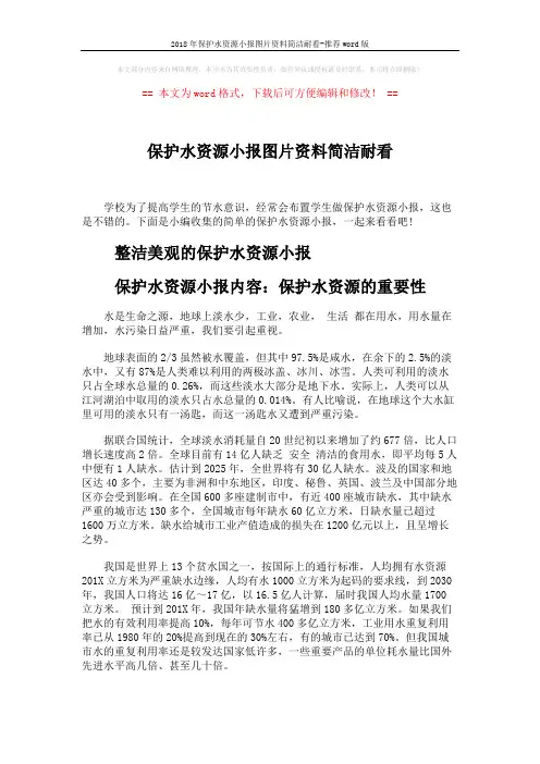 2018年保护水资源小报图片资料简洁耐看-推荐word版 (3页)