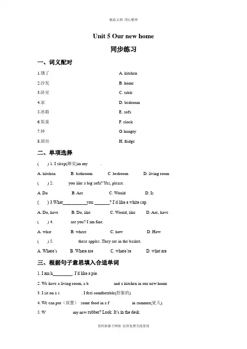 新译林版小学英语四年级上册Unit 5 Our new home 同步练习2