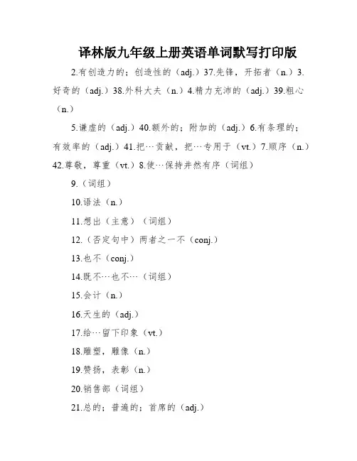 译林版九年级上册英语单词默写打印版