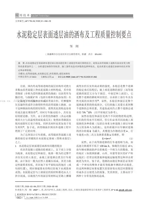 水泥稳定层表面透层油的洒布及工程质量控制要点