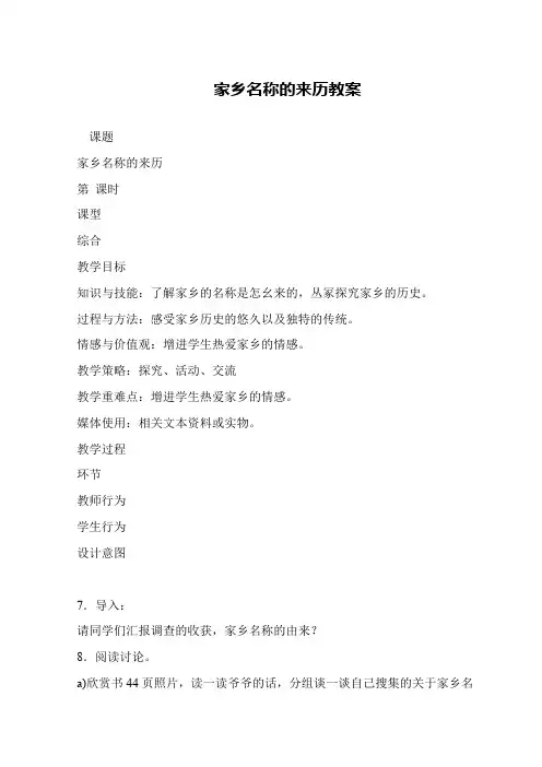 家乡名称的来历教案