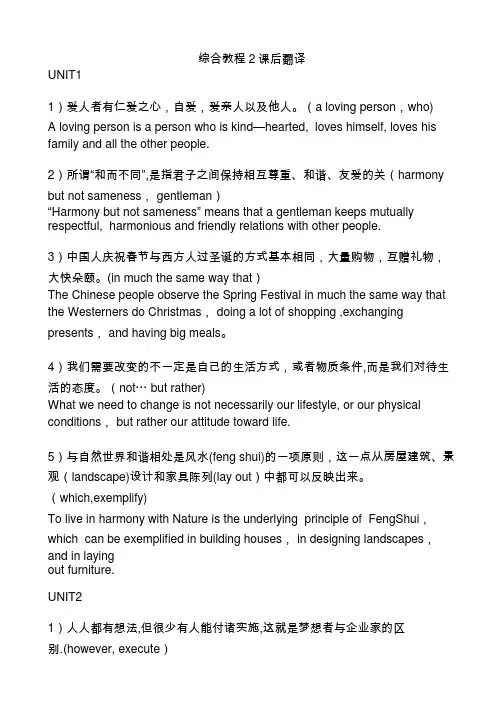 新目标大学英语综合教程2翻译
