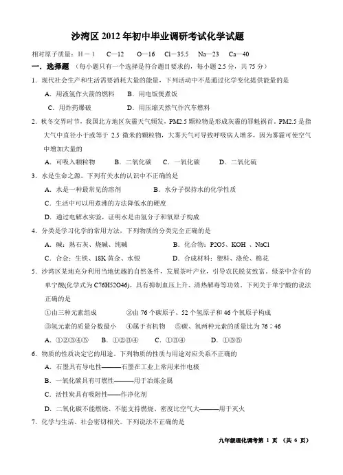 沙湾12届二调化学试题