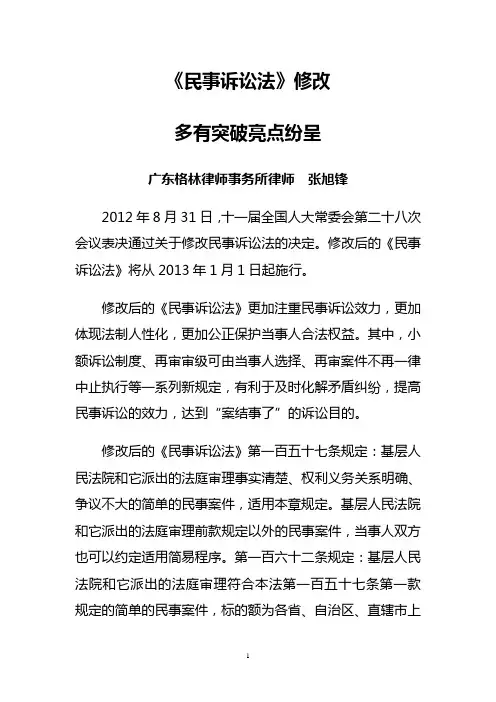 我对民事诉讼法修改的一些看法
