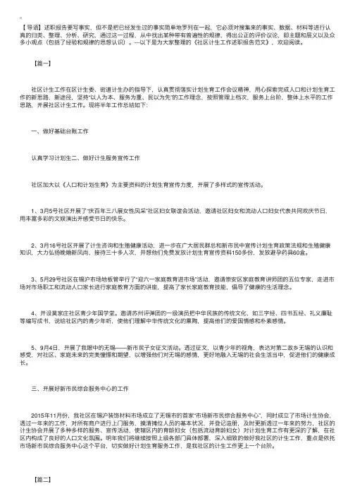 社区计生工作述职报告范文【三篇】