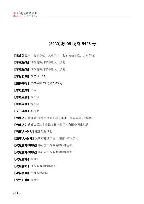 (2020)苏05民终8423号