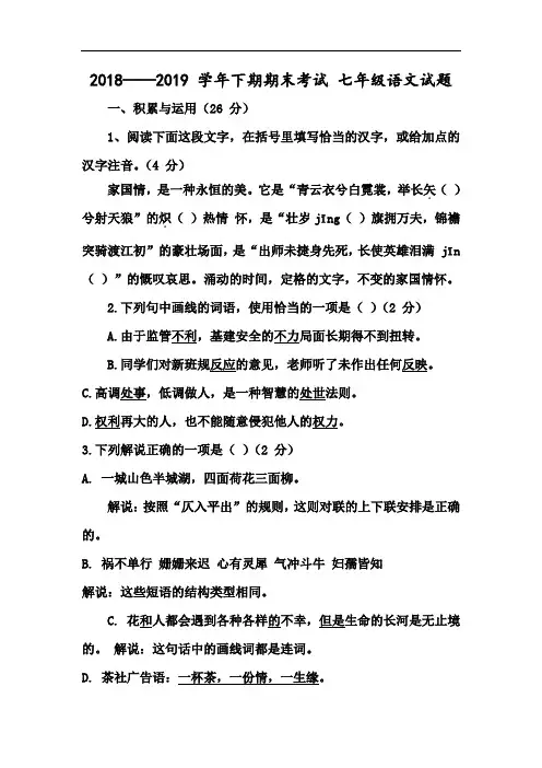 河南省郑州市2018-2019学年七年级下学期期末考试语文试题(含参考答案)