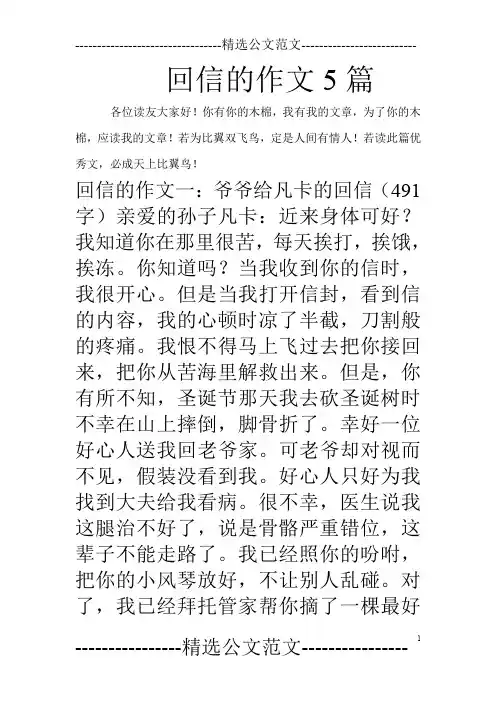回信的作文5篇