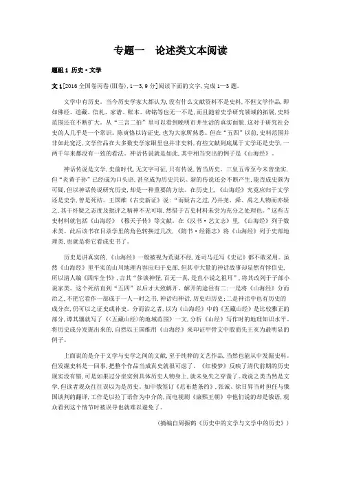 2020版高考语文总复习检测：专题一论述类文本阅读(习思用)Word版含解析