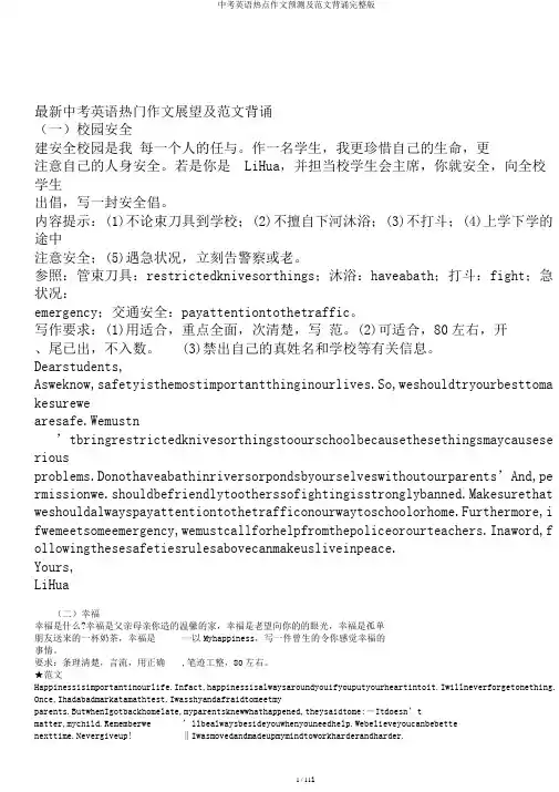 中考英语热点作文预测及范文背诵完整版