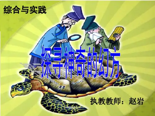 探寻神奇的幻方学情分析