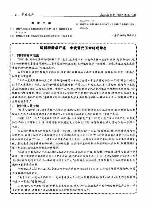 饲料粮需求旺盛 小麦替代玉米将成常态