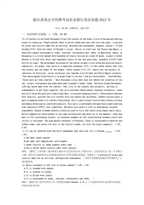 银行系统公开招聘考试农业银行英语真题2012年