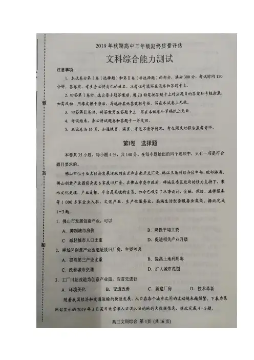 河南省南阳市2020届高三上学期期终质量评估文科综合试题 扫描版含答案【KS5U 高考】