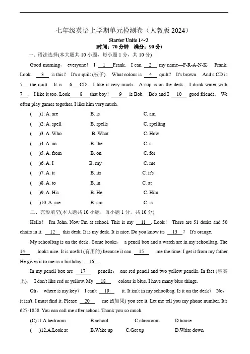 Starter Units 1～3(含答案)年级英语上学期单元检测卷(人教版2024)
