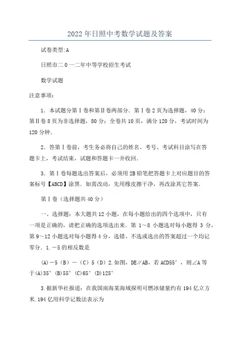 2022年日照中考数学试题及答案