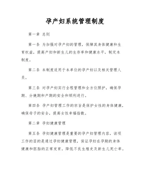 孕产妇系统管理制度