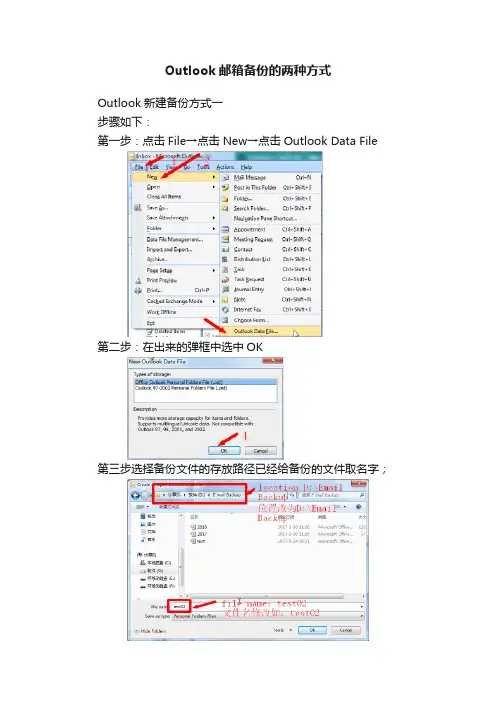 Outlook邮箱备份的两种方式