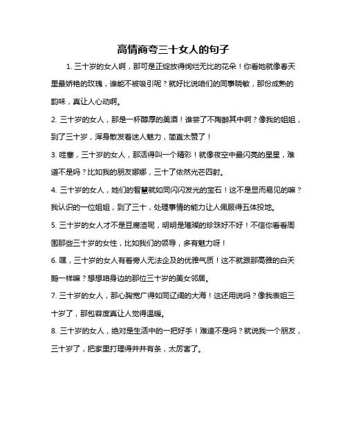 高情商夸三十女人的句子