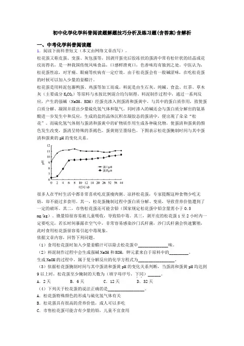 初中化学化学科普阅读题解题技巧分析及练习题(含答案)含解析