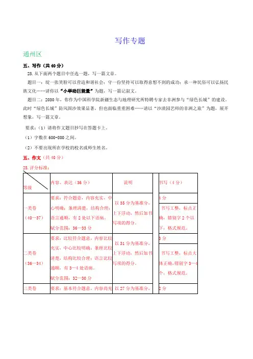 北京市2020届九年级上学期期末语文试卷分类汇编：写作专题