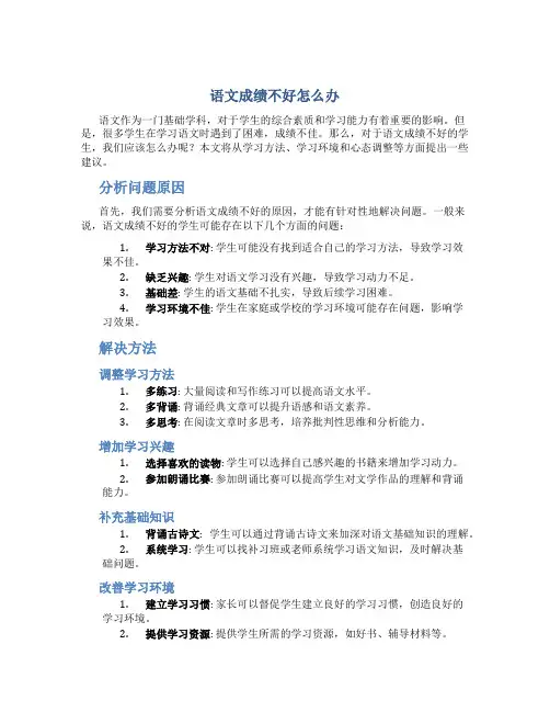 语文成绩不好怎么办