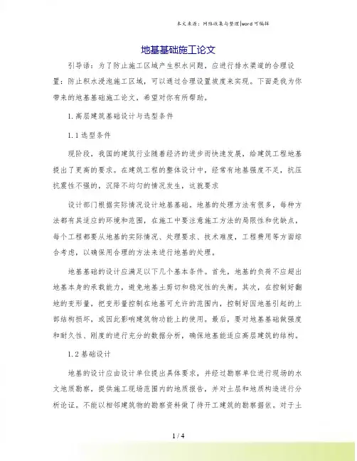 地基基础施工论文.doc