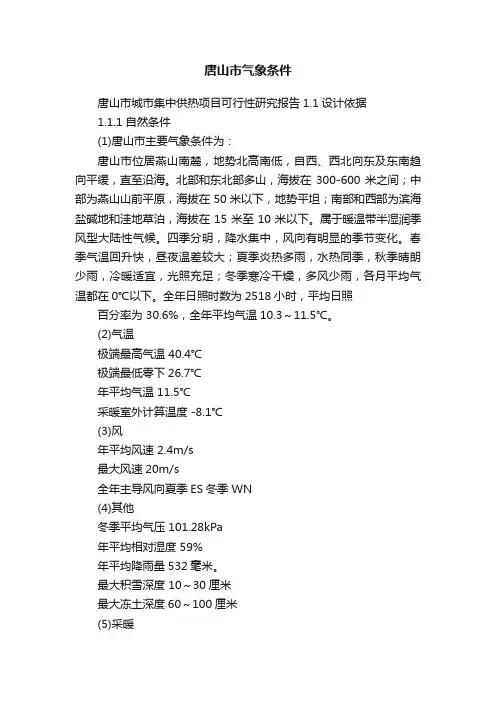 唐山市气象条件