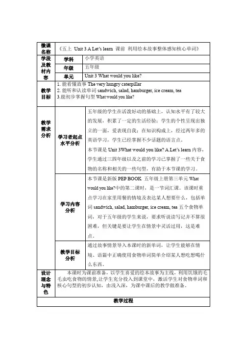 Unit3WhatwouldyoulikeALet'slearn课前利用绘本故事整体感知核心单词