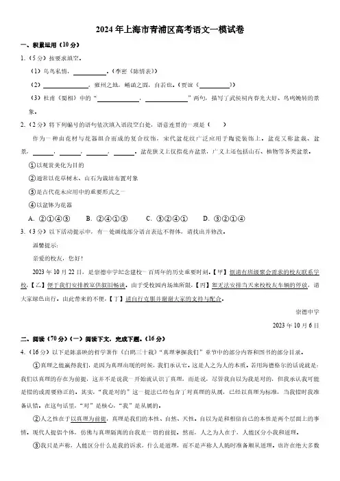 2024年上海市青浦区高考语文一模试卷含详解(附写作范文)