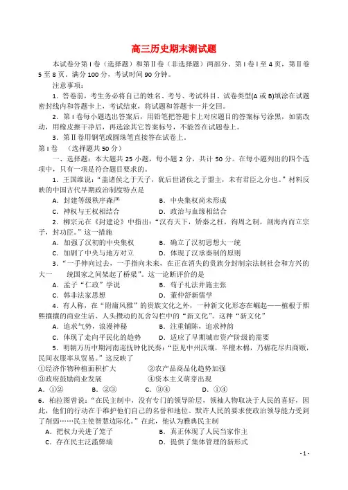 山东省潍坊第一中学高三历史上学期期末测试试题
