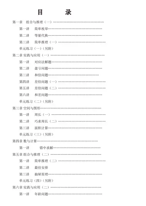 2020年春季三年级奥数培训教材【112页】