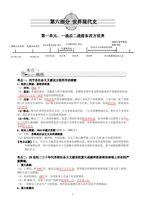 人教版2018年中考历史复习提纲(世界现代史部分)
