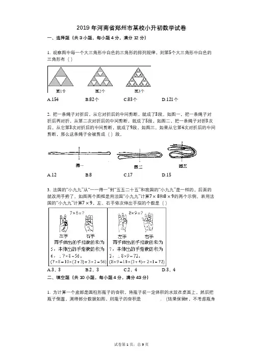 2019年河南省郑州市某校小升初数学试卷