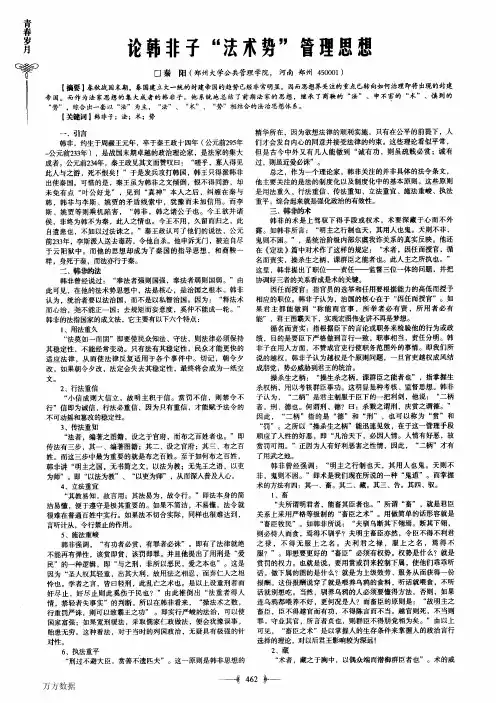 论韩非子“法术势”管理思想