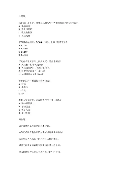 2023年高级工森林管护工考试试题