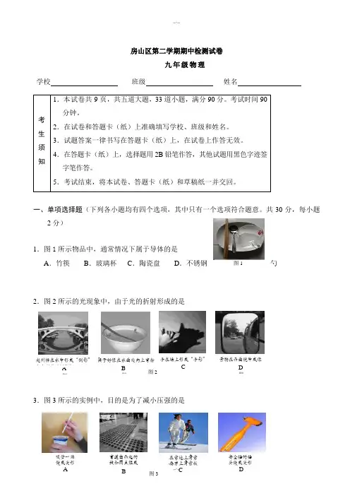 2020届北京市房山区初三一模物理试卷(有答案)