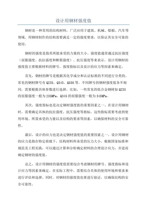 设计用钢材强度值