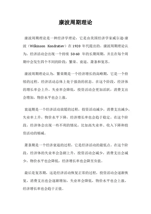 康波周期理论