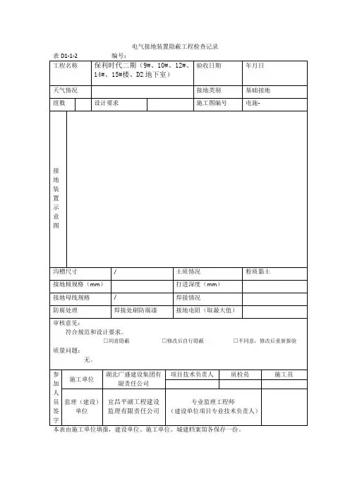 电气接地装置隐蔽