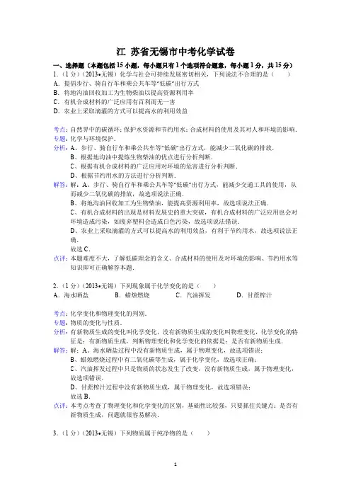 江苏省无锡市中考化学试题(word版,含解析)
