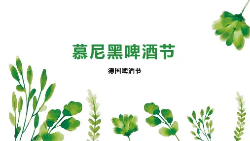 慕尼黑啤酒节